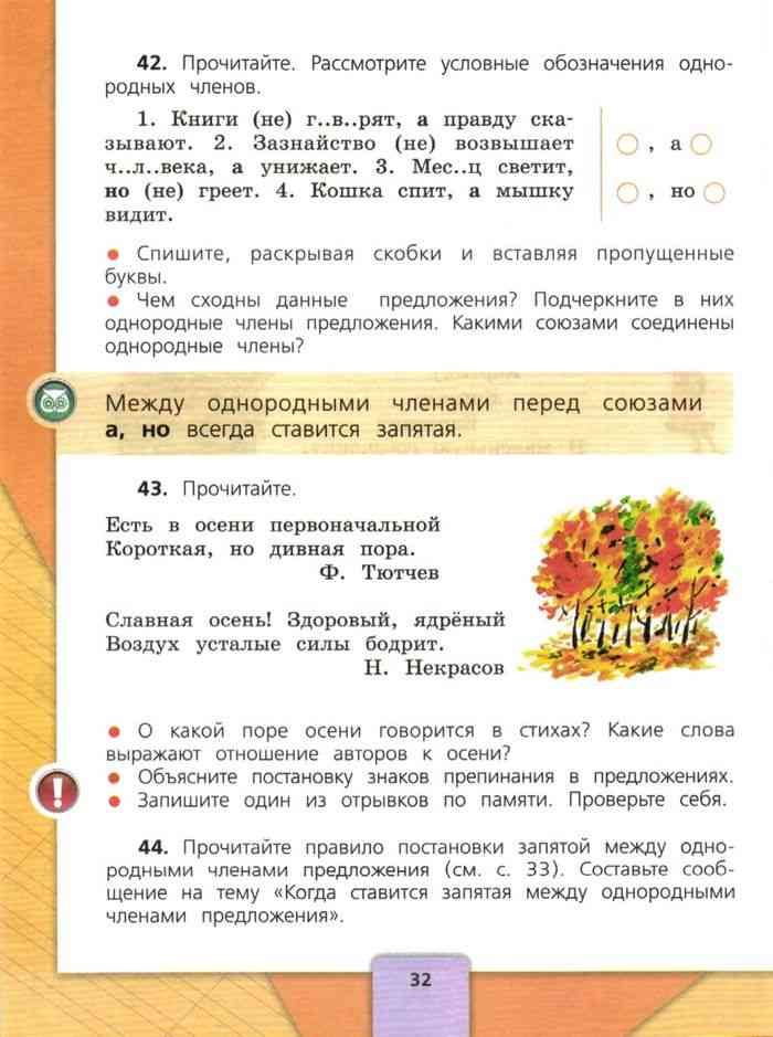 Русский язык 4 класс Учебник Канакина Горецкий часть 1 читать онлайн